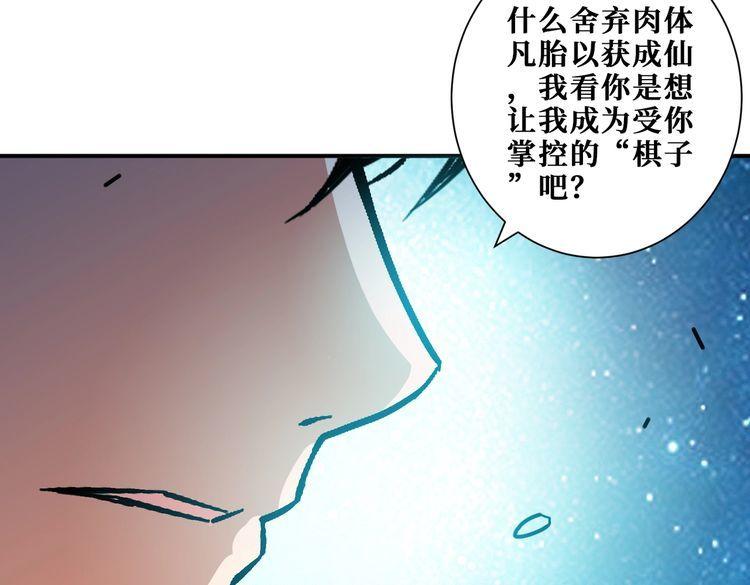 噬神纪漫画,第376话 全能女神30图