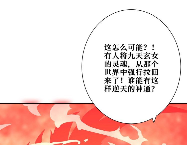 噬神纪漫画,第376话 全能女神96图