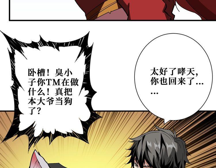 噬神纪漫画,第376话 全能女神64图