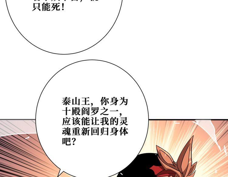 噬神纪漫画,第376话 全能女神36图