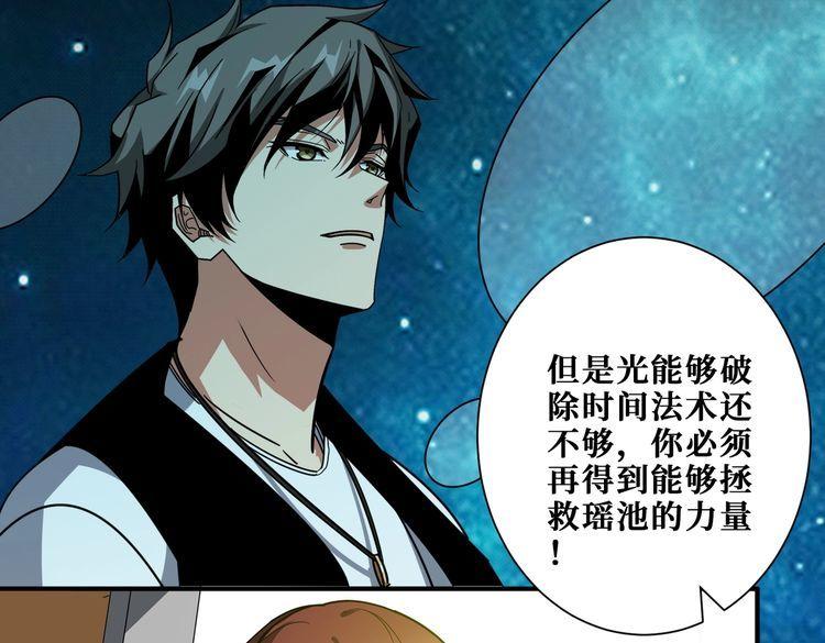 噬神纪漫画,第376话 全能女神12图