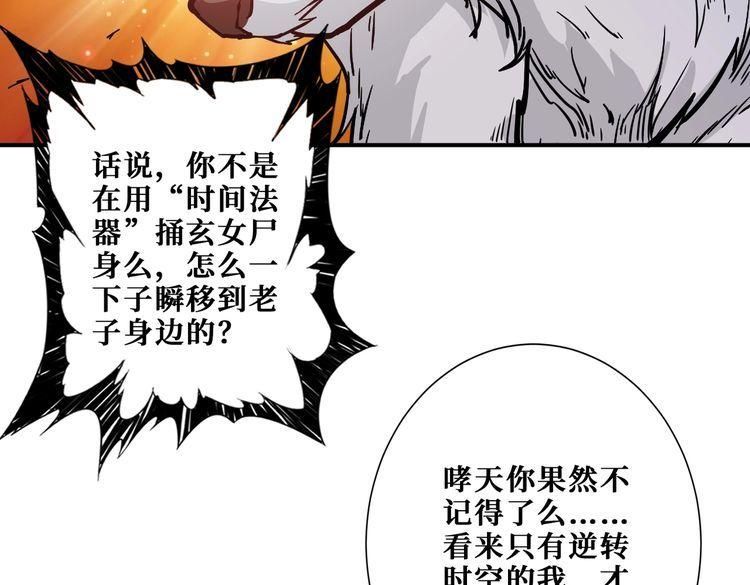 噬神纪漫画,第376话 全能女神72图