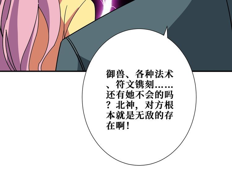 噬神纪漫画,第376话 全能女神154图