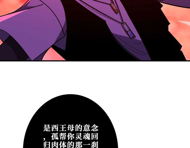 噬神纪漫画,第376话 全能女神99图