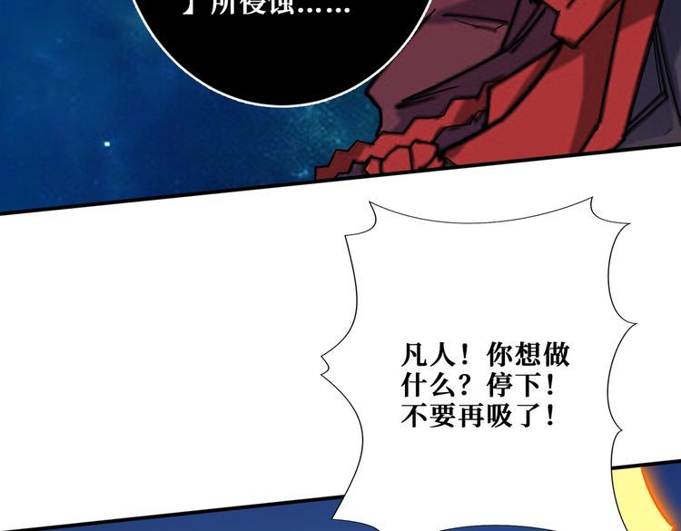 噬神纪漫画,第376话 全能女神47图