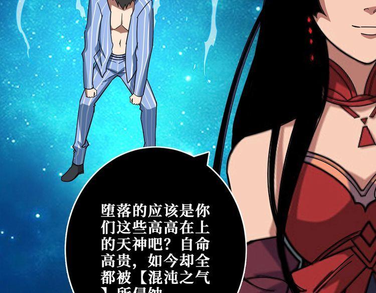 噬神纪漫画,第376话 全能女神46图