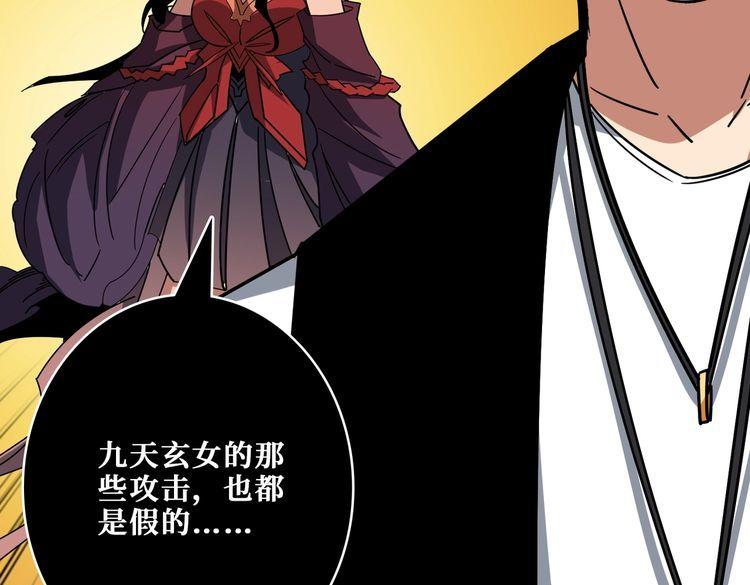 噬神纪漫画,第377话 瑶池局中局130图