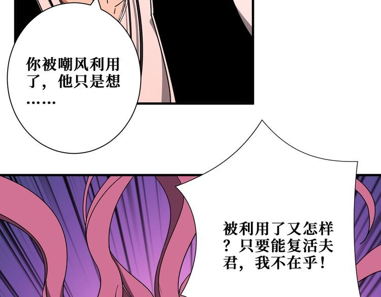 噬神纪漫画,第377话 瑶池局中局69图