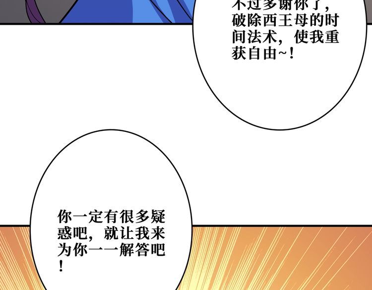 噬神纪漫画,第377话 瑶池局中局25图