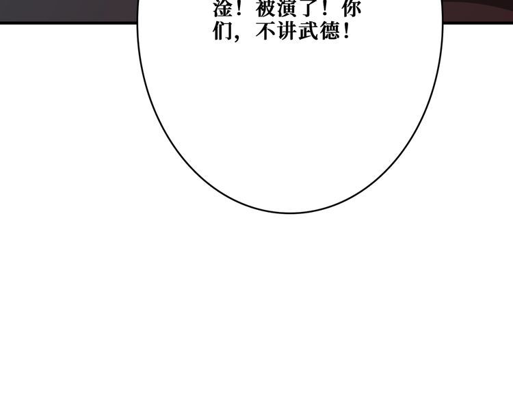 噬神纪漫画,第377话 瑶池局中局138图