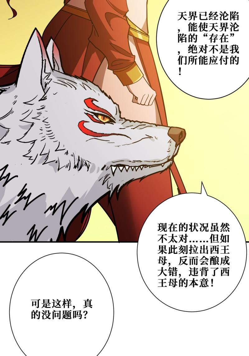 噬神纪漫画,第348话 幕后真凶40图