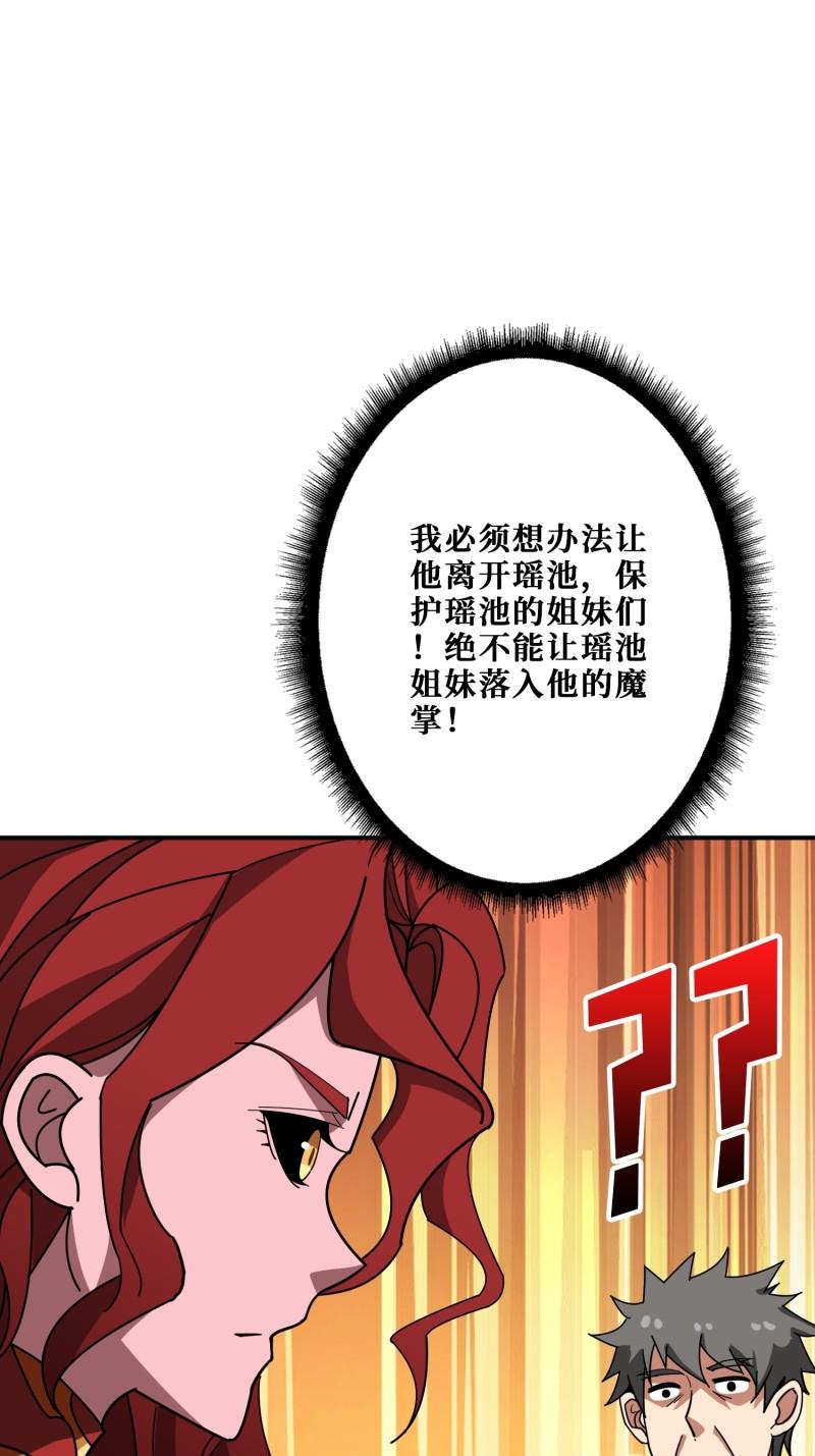 噬神纪漫画,第348话 幕后真凶46图