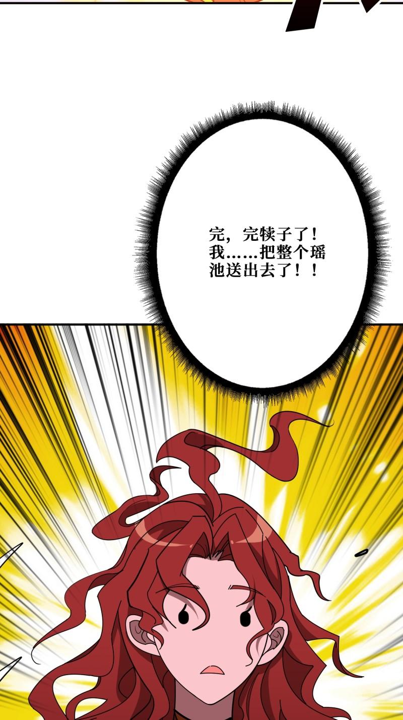 噬神纪漫画,第348话 幕后真凶59图