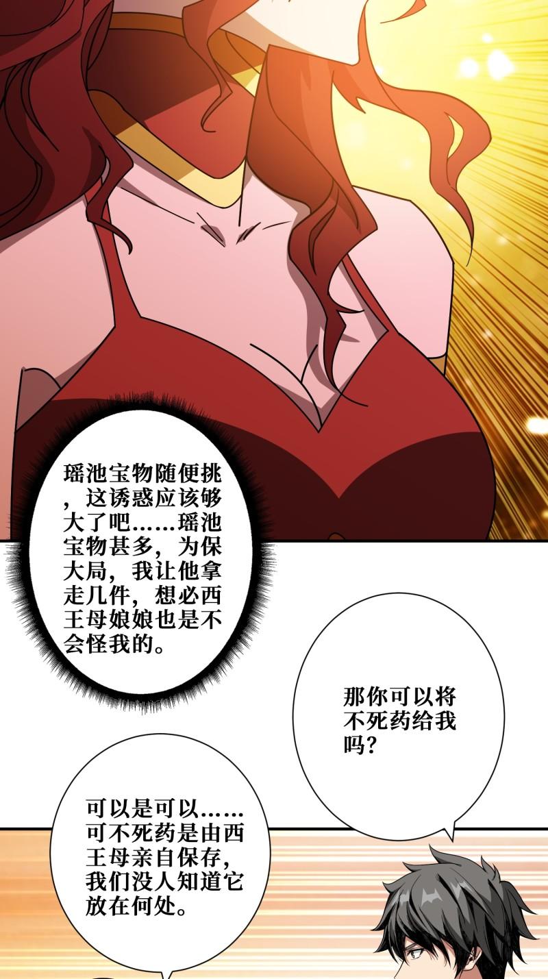 噬神纪漫画,第348话 幕后真凶50图