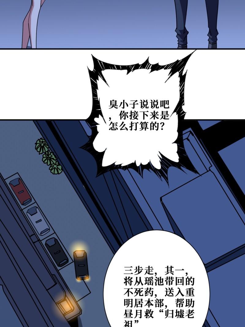 噬神纪漫画,第379话 赶紧的，吸！38图