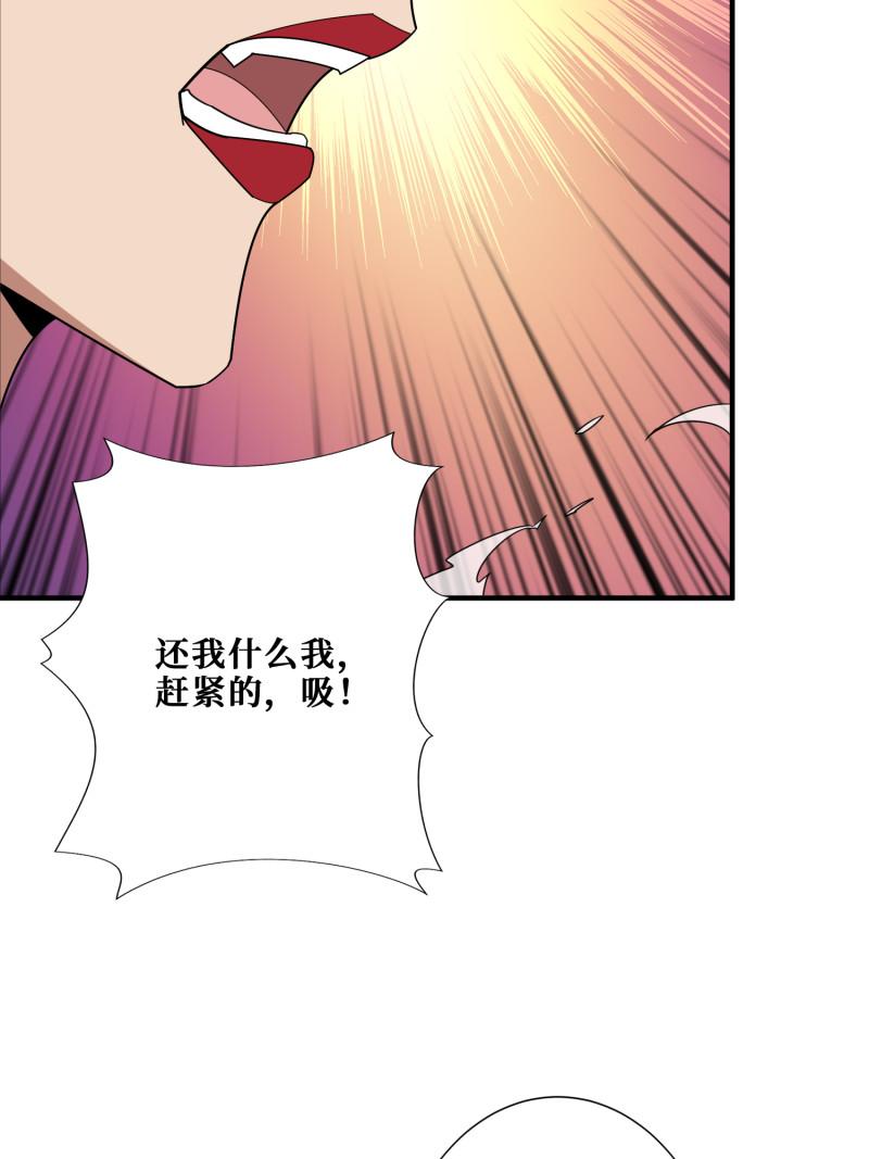 噬神纪漫画,第379话 赶紧的，吸！24图