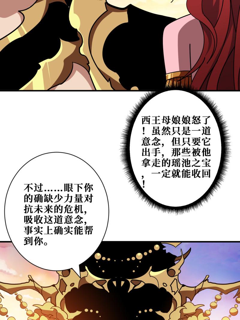 噬神纪漫画,第379话 赶紧的，吸！19图