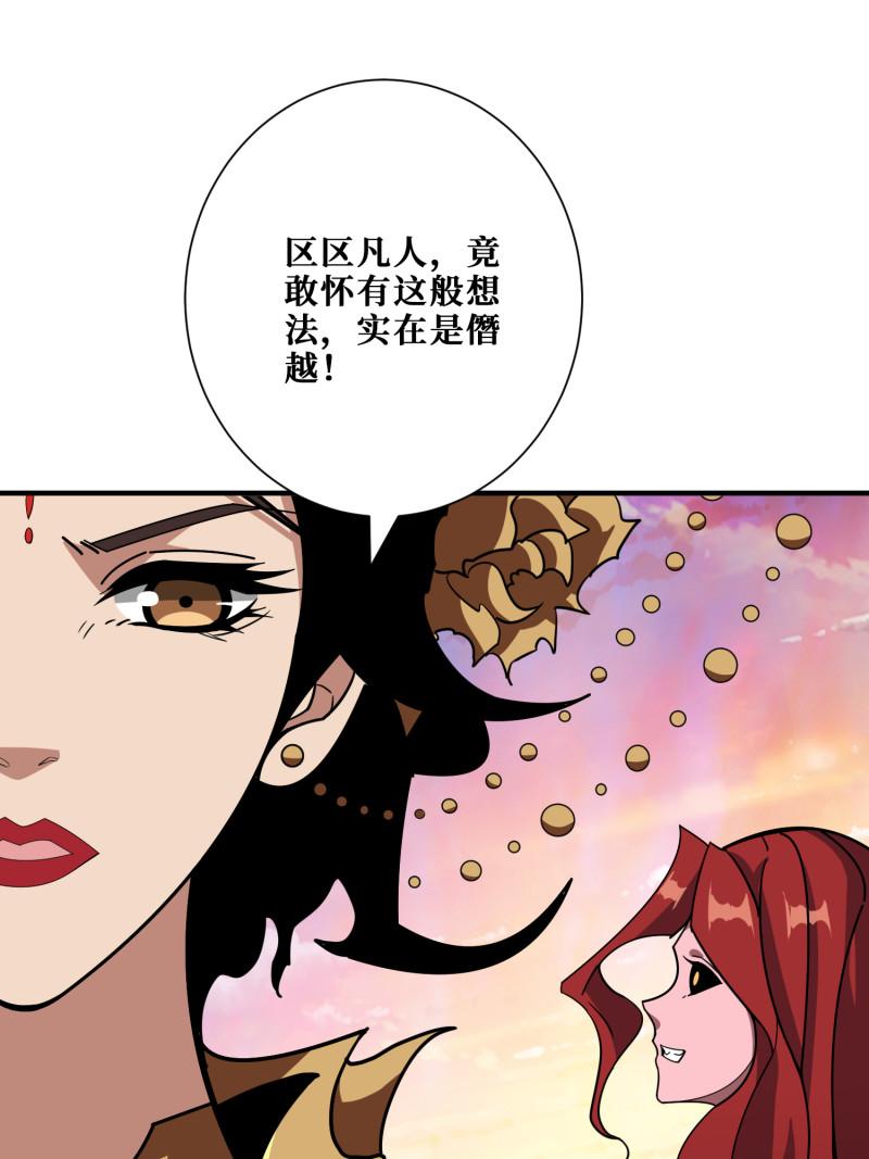 噬神纪漫画,第379话 赶紧的，吸！18图