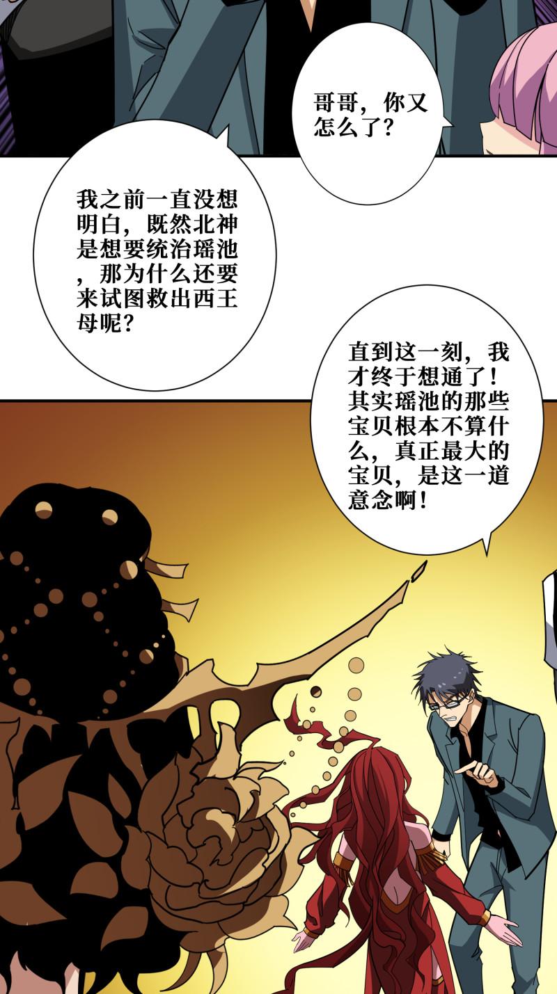 噬神纪漫画,第379话 赶紧的，吸！13图