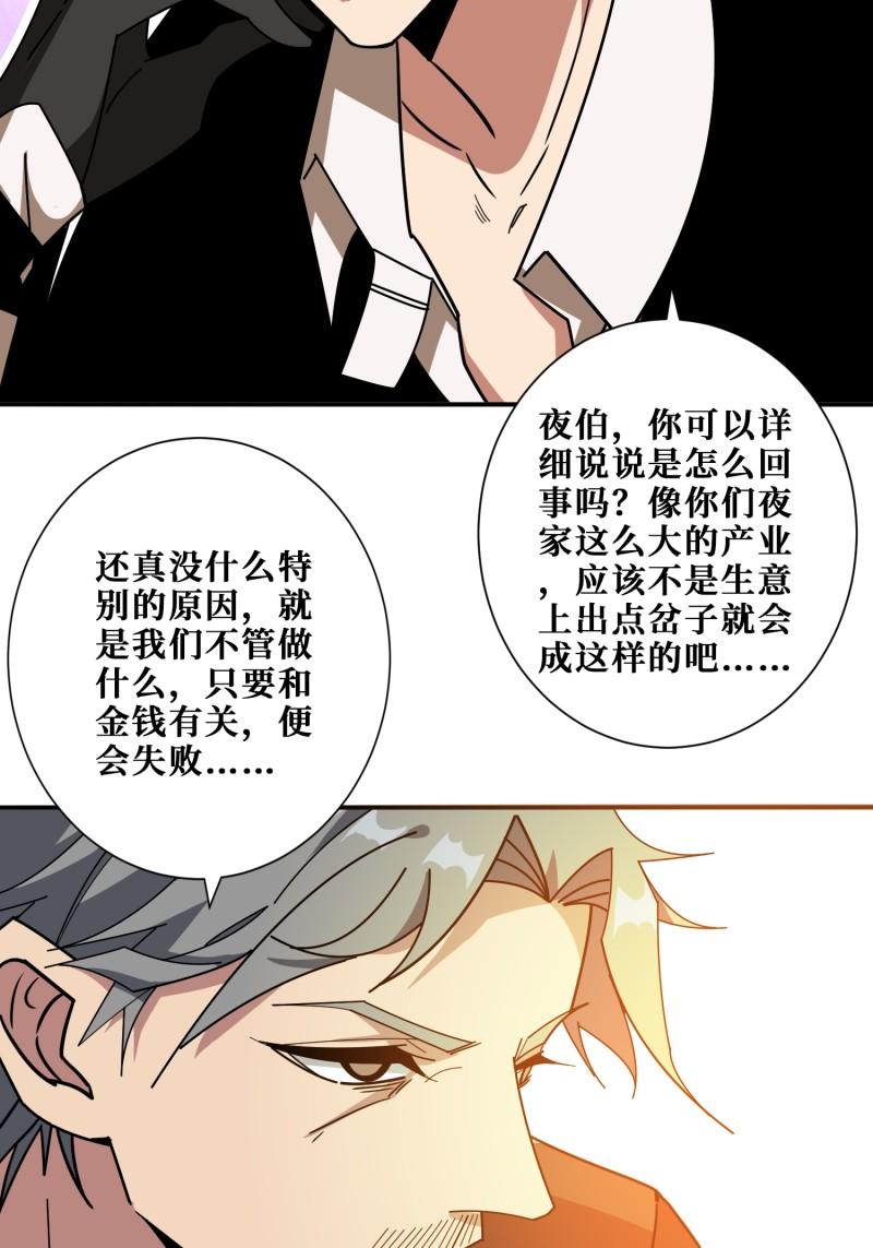 噬神纪漫画,第379话 赶紧的，吸！53图