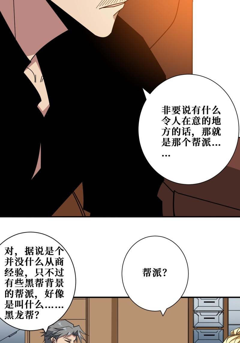 噬神纪漫画,第379话 赶紧的，吸！54图