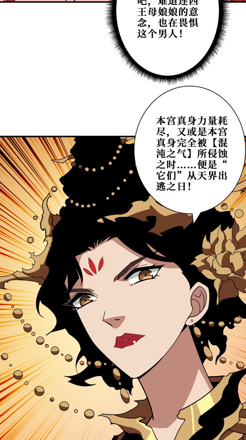 噬神纪漫画,第379话 赶紧的，吸！6图