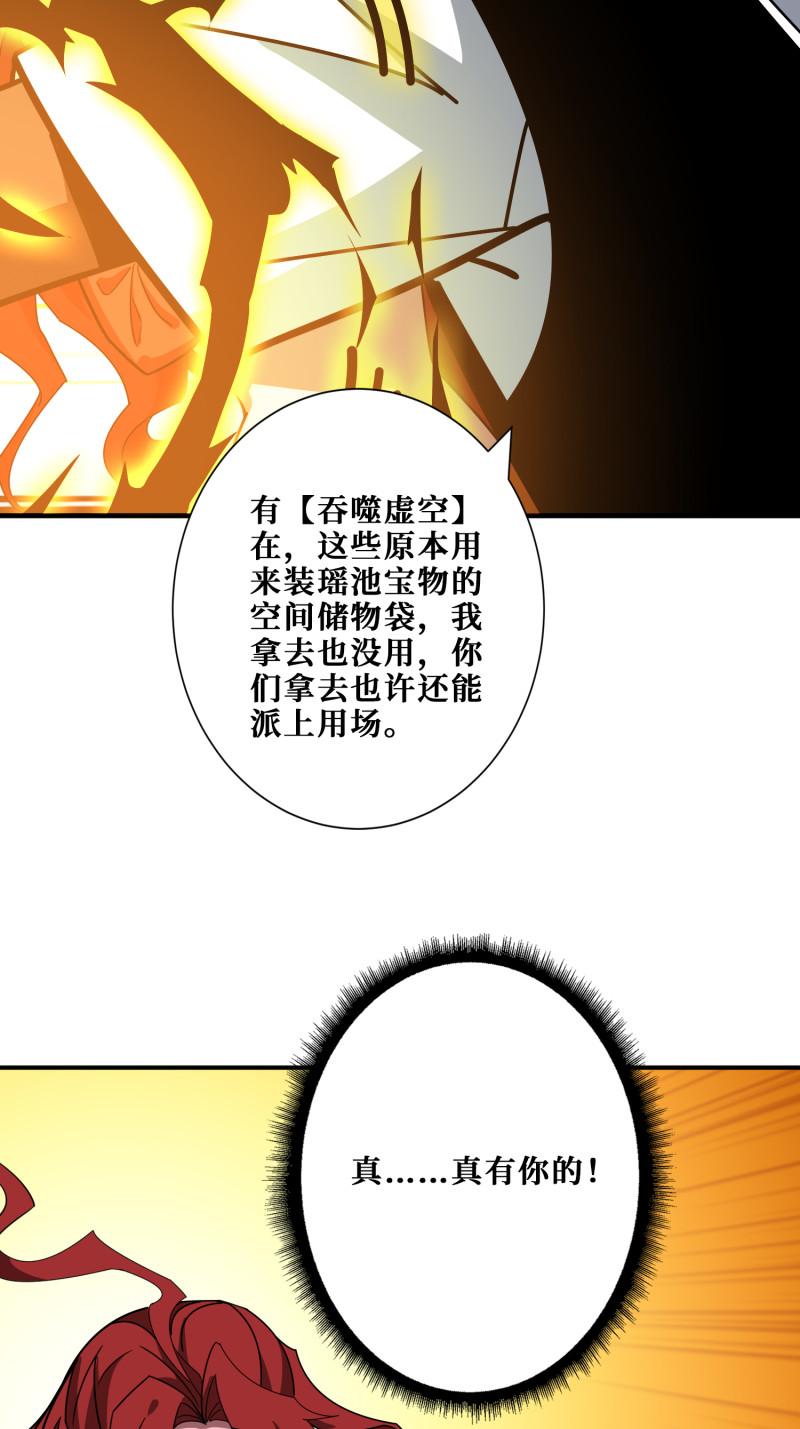 噬神纪漫画,第379话 赶紧的，吸！32图