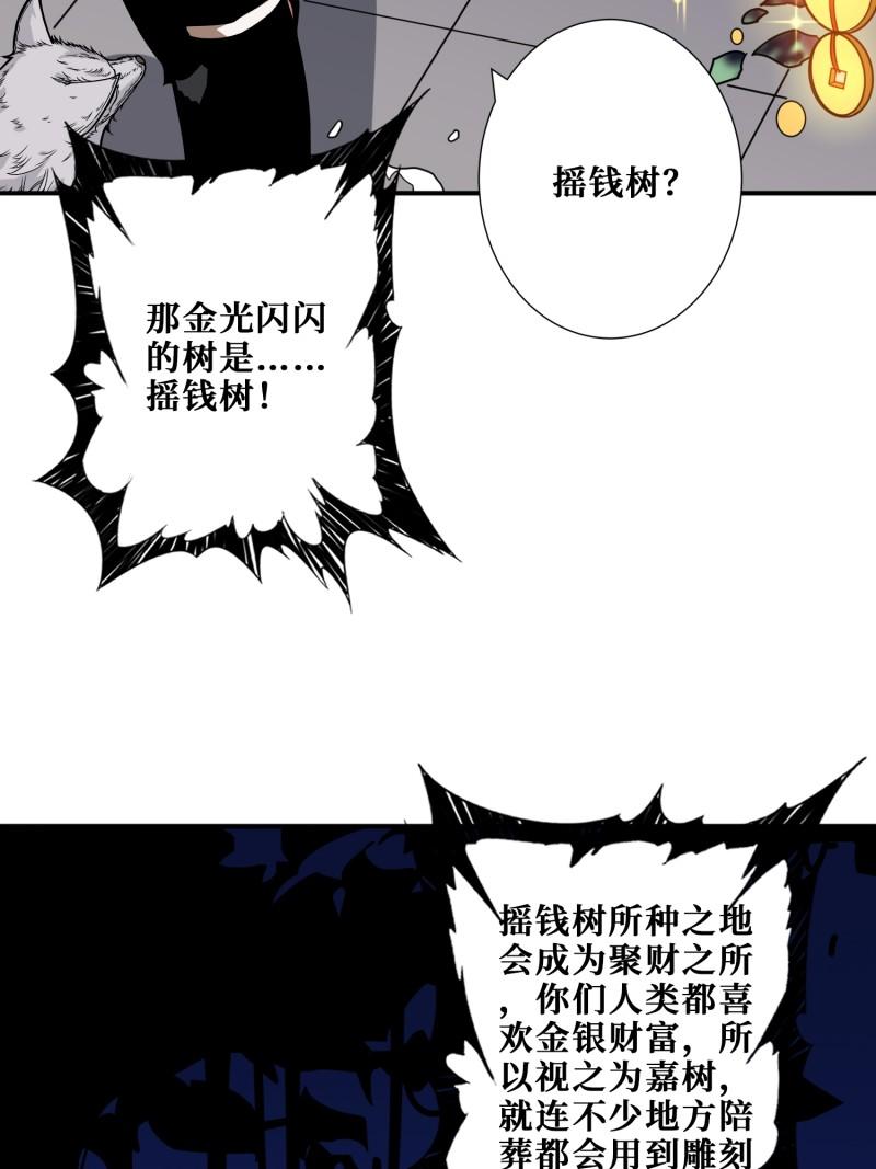 噬神纪漫画,第380话 摇钱树25图