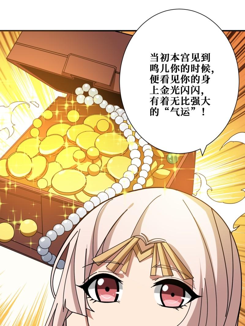 噬神纪漫画,第380话 摇钱树9图