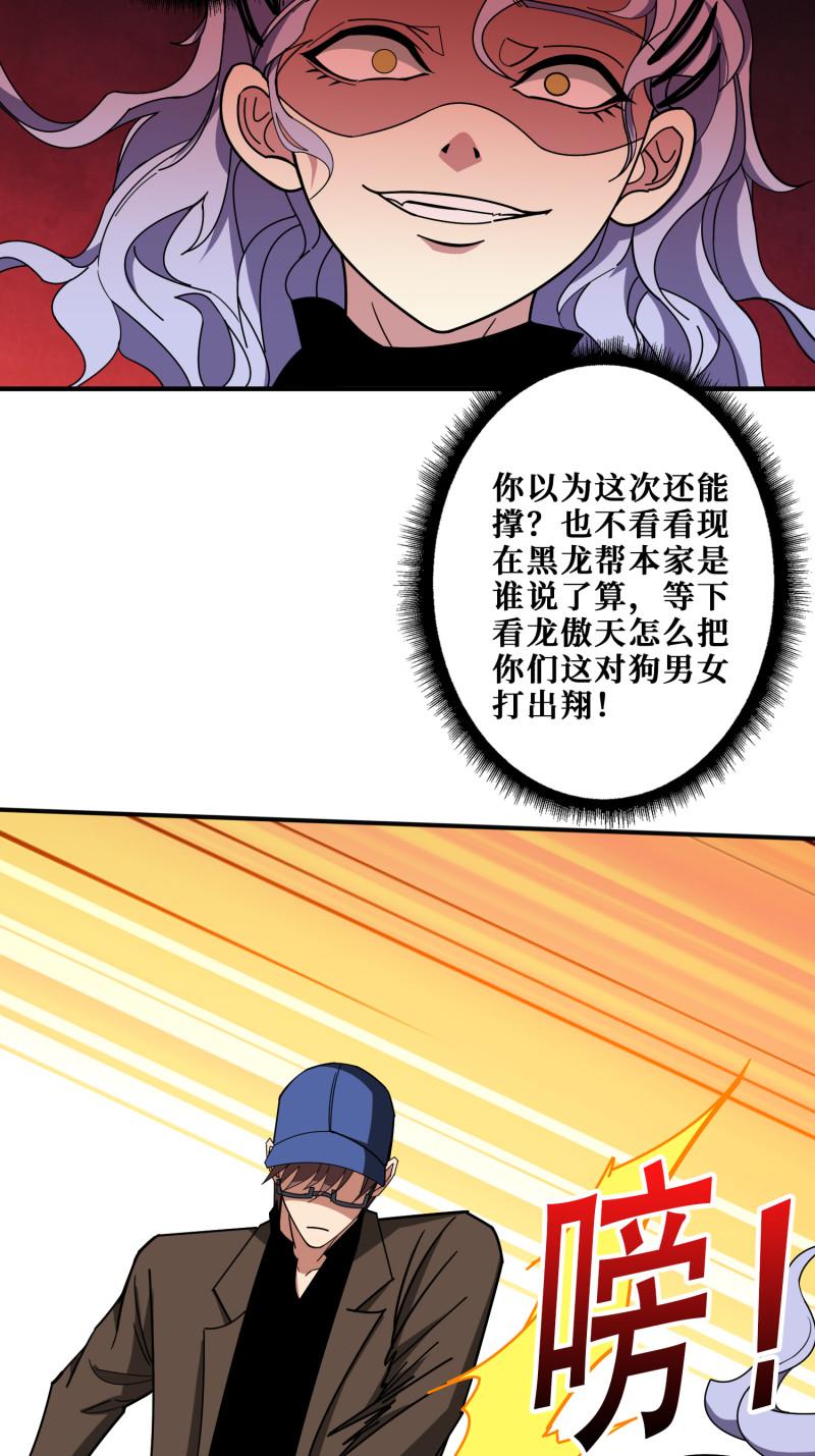 噬神纪漫画,第380话 摇钱树48图