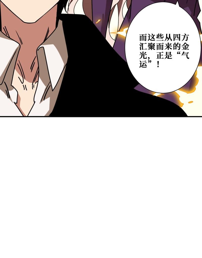 噬神纪漫画,第380话 摇钱树8图