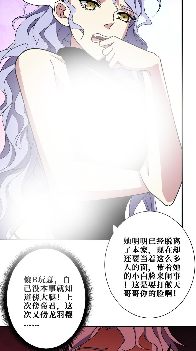 噬神纪漫画,第380话 摇钱树47图