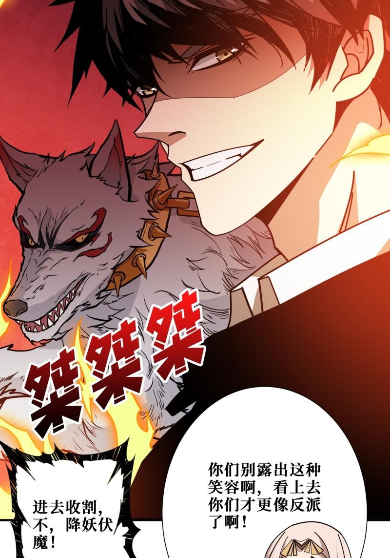 噬神纪漫画,第380话 摇钱树18图