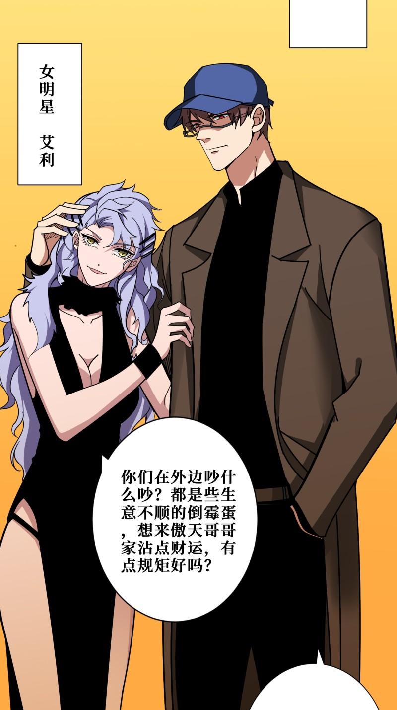 噬神纪漫画,第380话 摇钱树41图