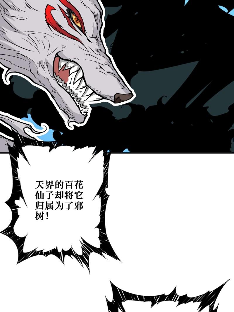 噬神纪漫画,第380话 摇钱树27图