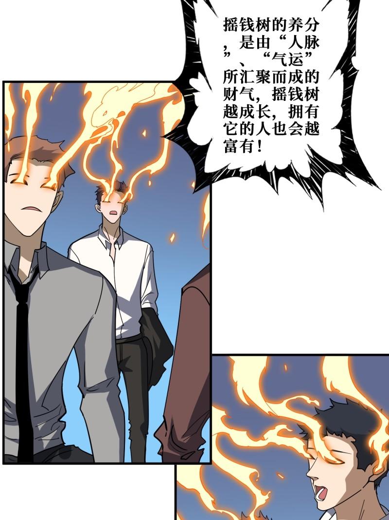 噬神纪漫画,第380话 摇钱树28图