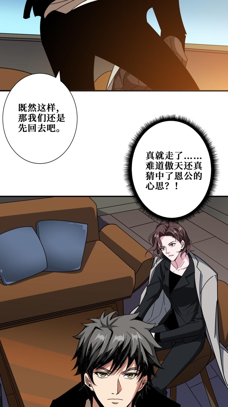 噬神纪漫画,第381话 久违的满足一次6图