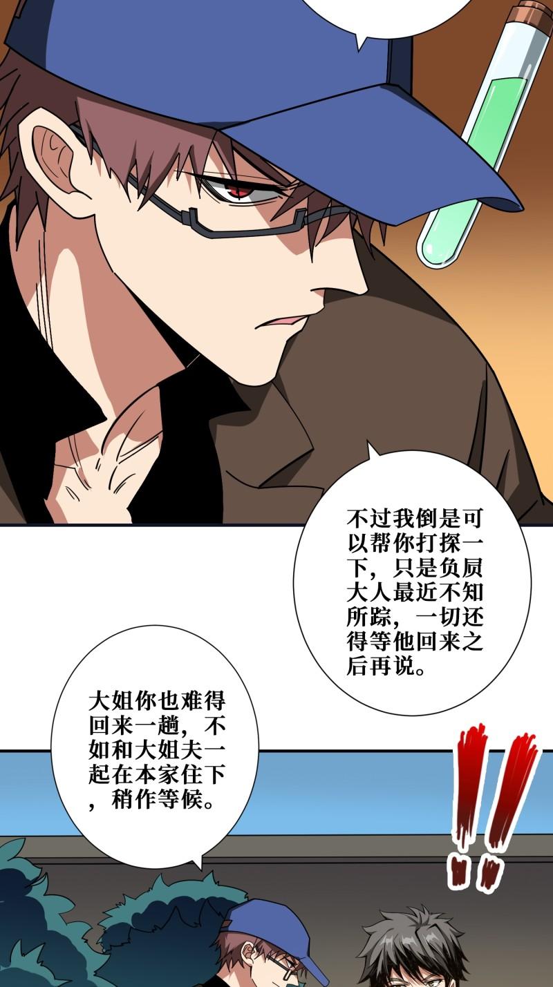 噬神纪漫画,第381话 久违的满足一次3图