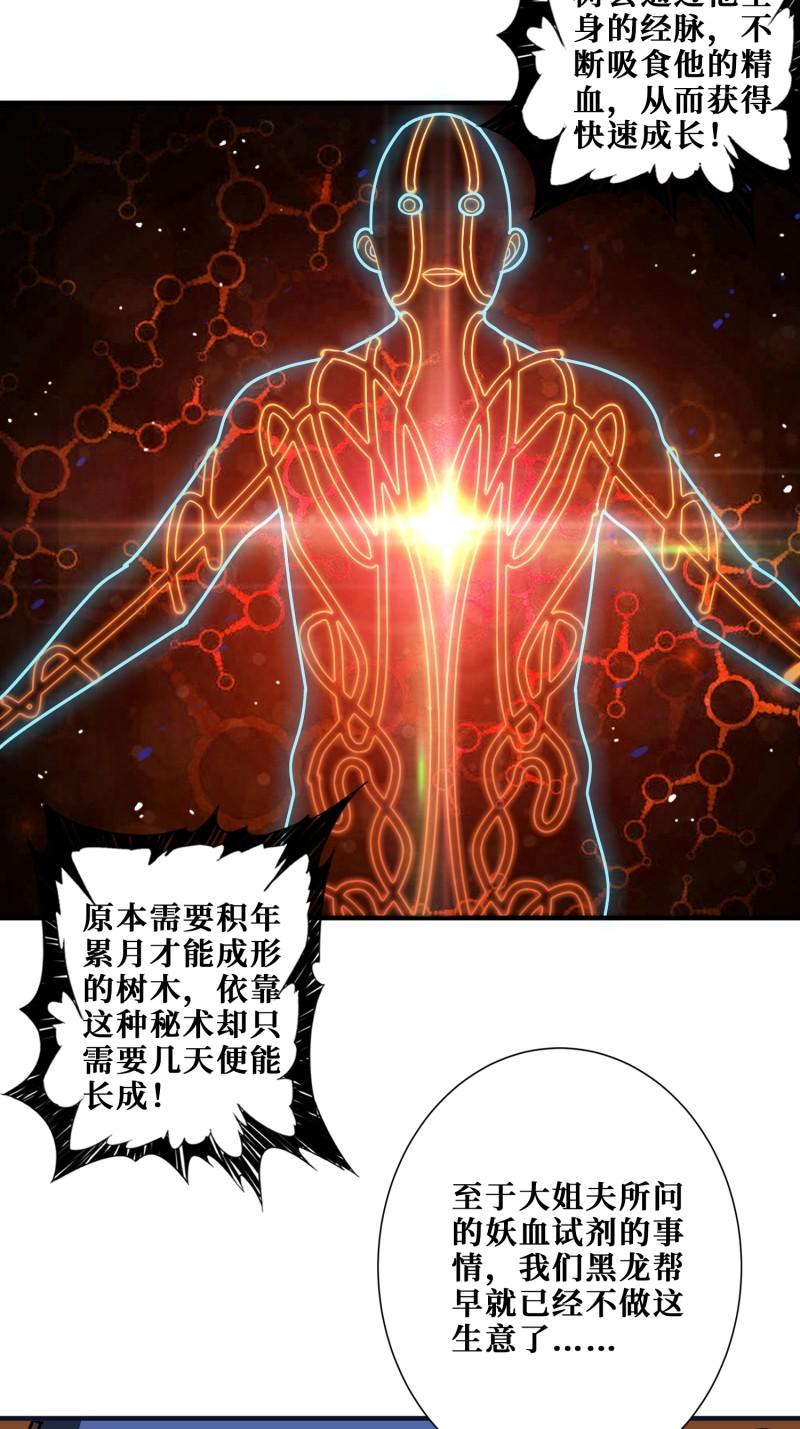 噬神纪漫画,第381话 久违的满足一次2图