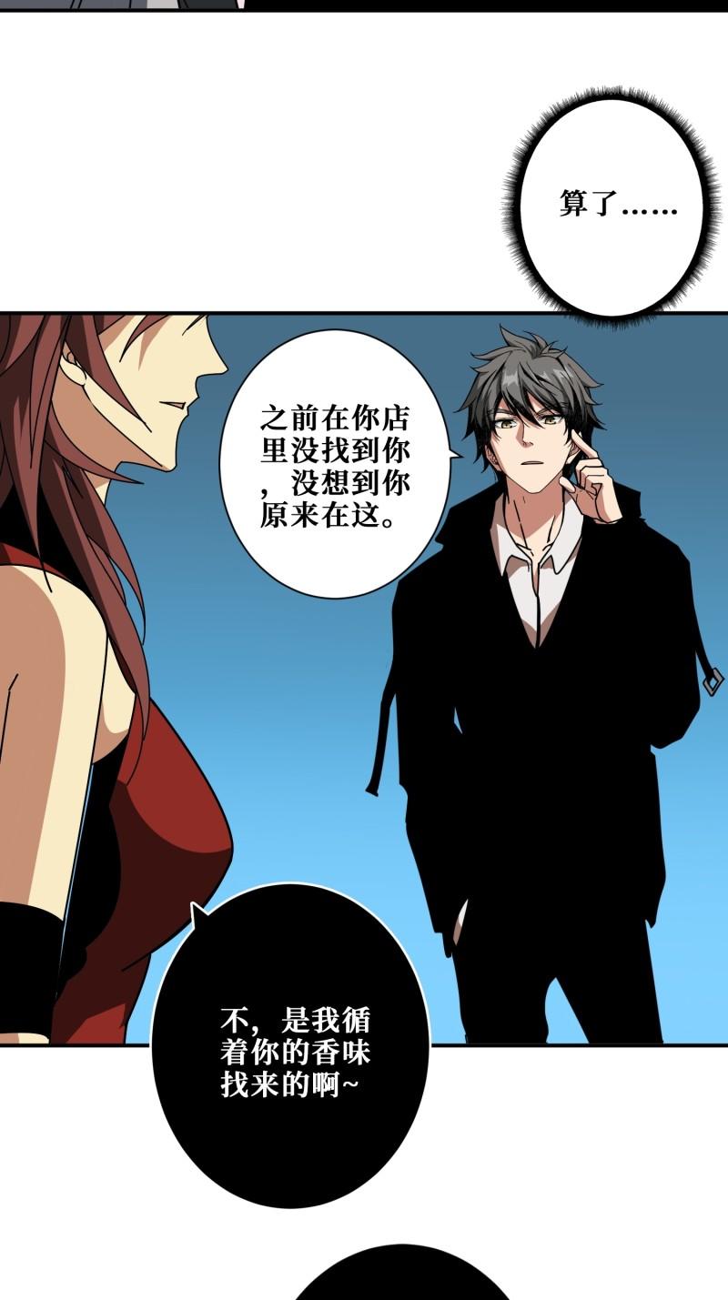 噬神纪漫画,第381话 久违的满足一次30图