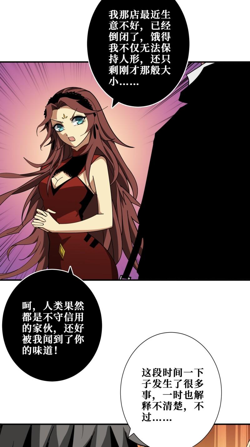 噬神纪漫画,第381话 久违的满足一次31图