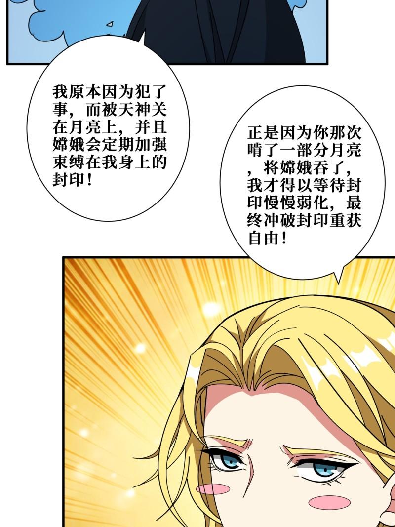 噬神纪漫画,第3825话 狂热失控的仰慕者28图