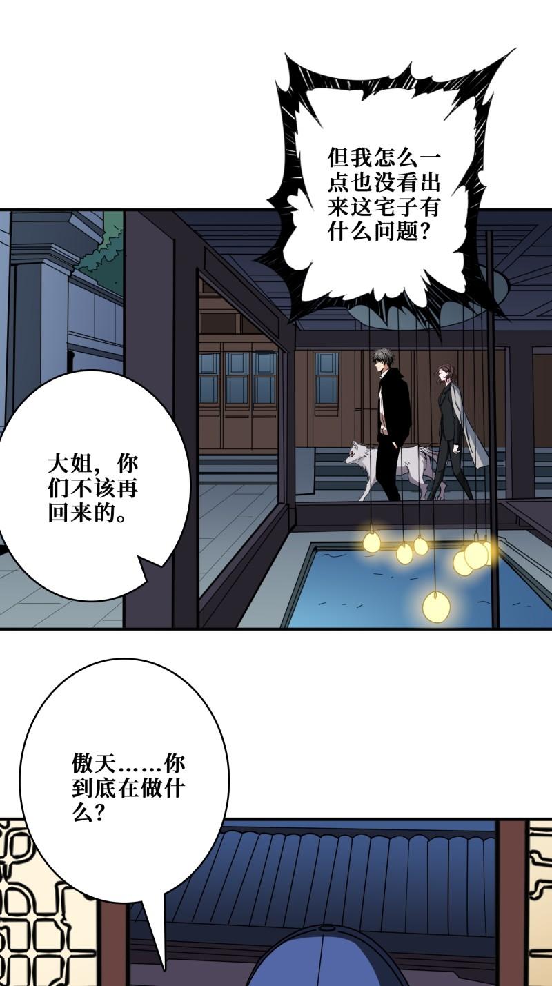 噬神纪漫画,第383话 穴34图