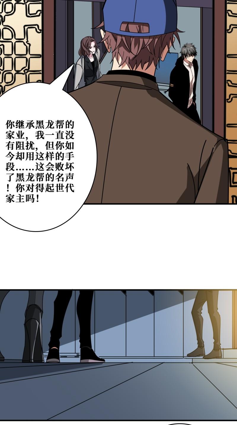 噬神纪漫画,第383话 穴35图