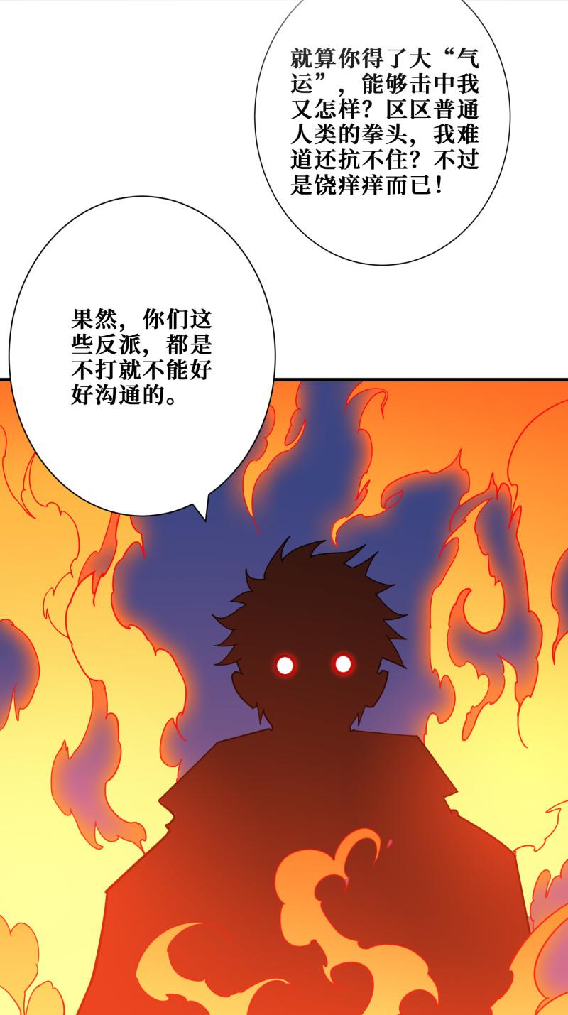 噬神纪漫画,第383话 穴5图