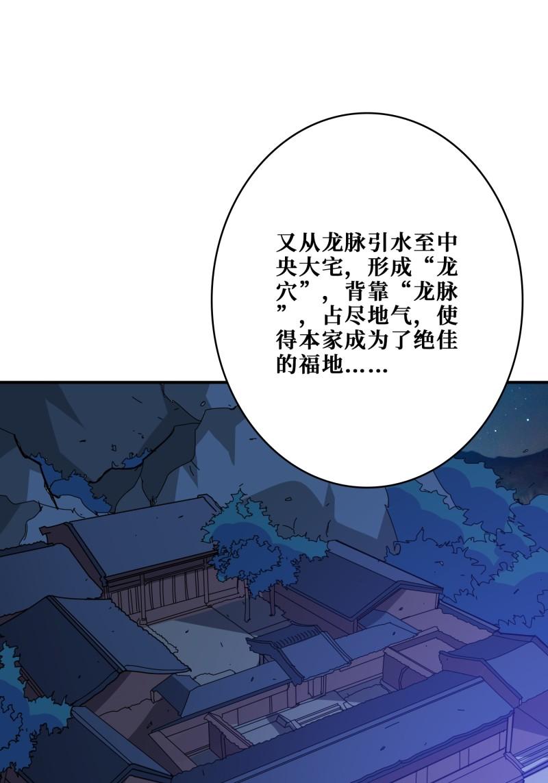 噬神纪漫画,第383话 穴40图