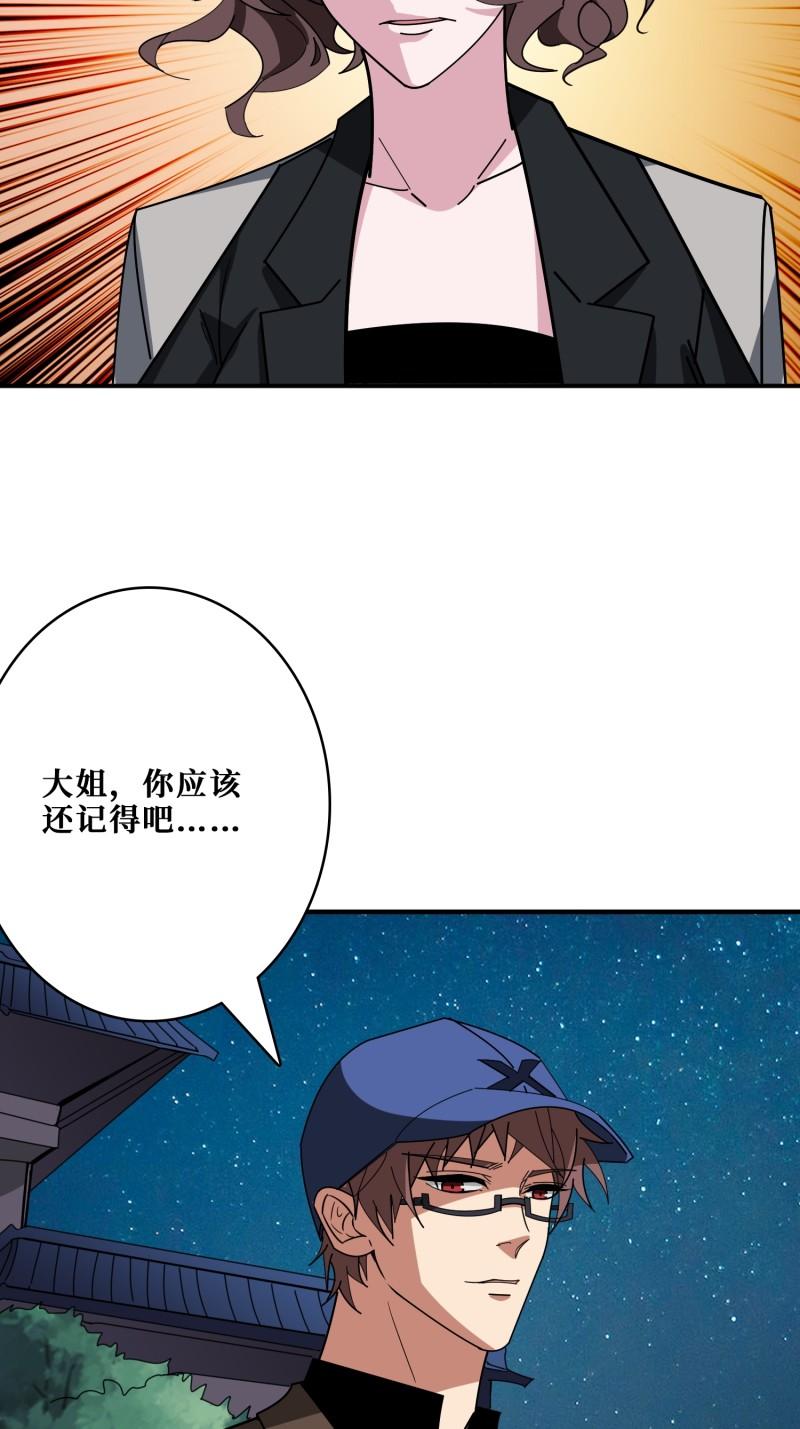 噬神纪漫画,第383话 穴38图