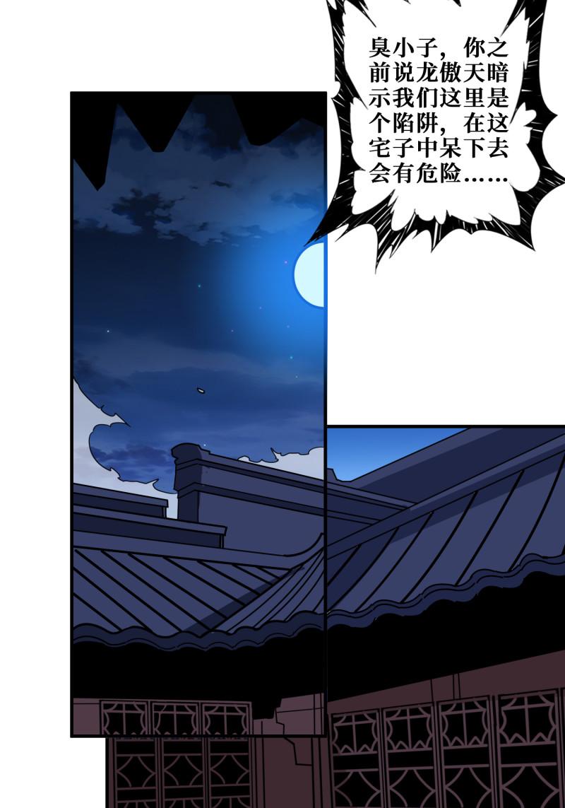 噬神纪漫画,第383话 穴32图