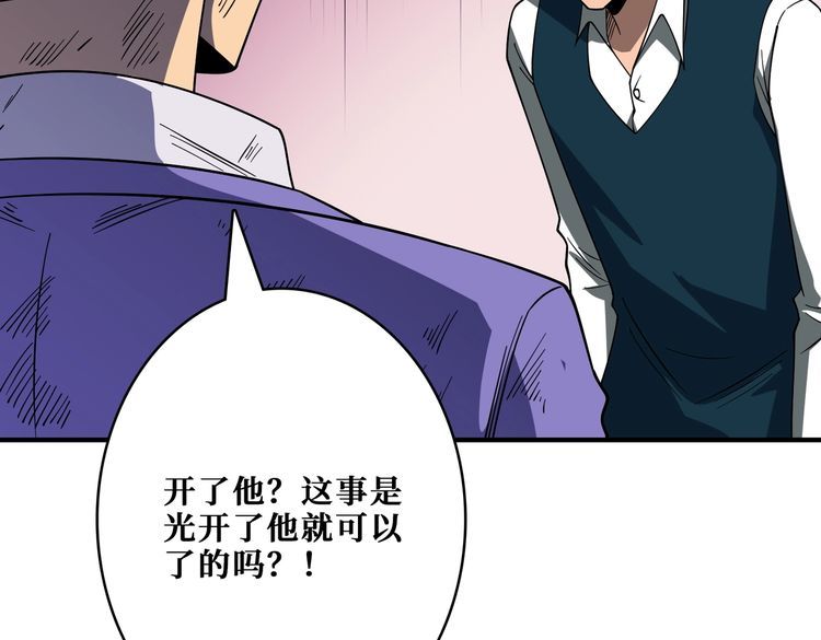 噬神纪漫画,第385话 我的老大回来了！77图