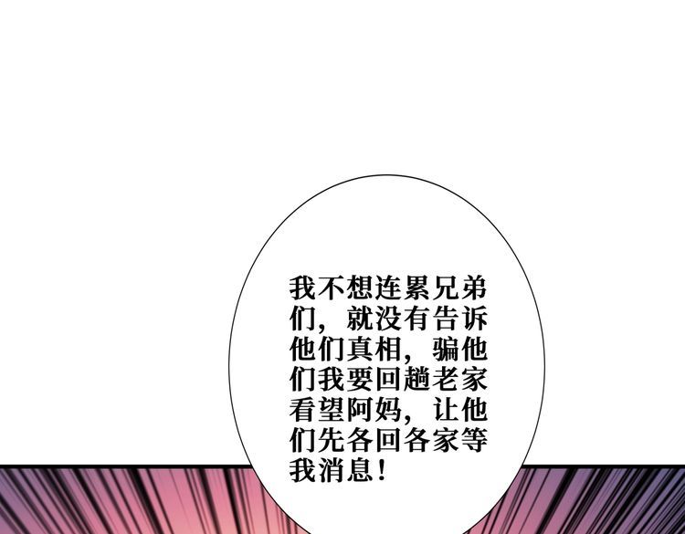 噬神纪漫画,第385话 我的老大回来了！52图